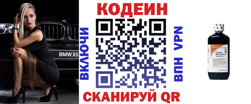 Кодеин Purple Drank Солигалич